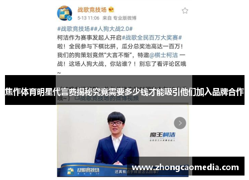 焦作体育明星代言费揭秘究竟需要多少钱才能吸引他们加入品牌合作