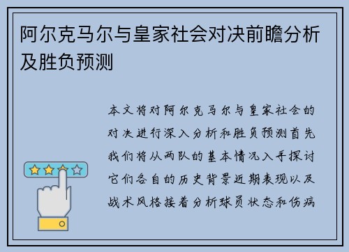 阿尔克马尔与皇家社会对决前瞻分析及胜负预测